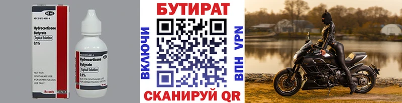 БУТИРАТ вода  купить закладку  Павлово 