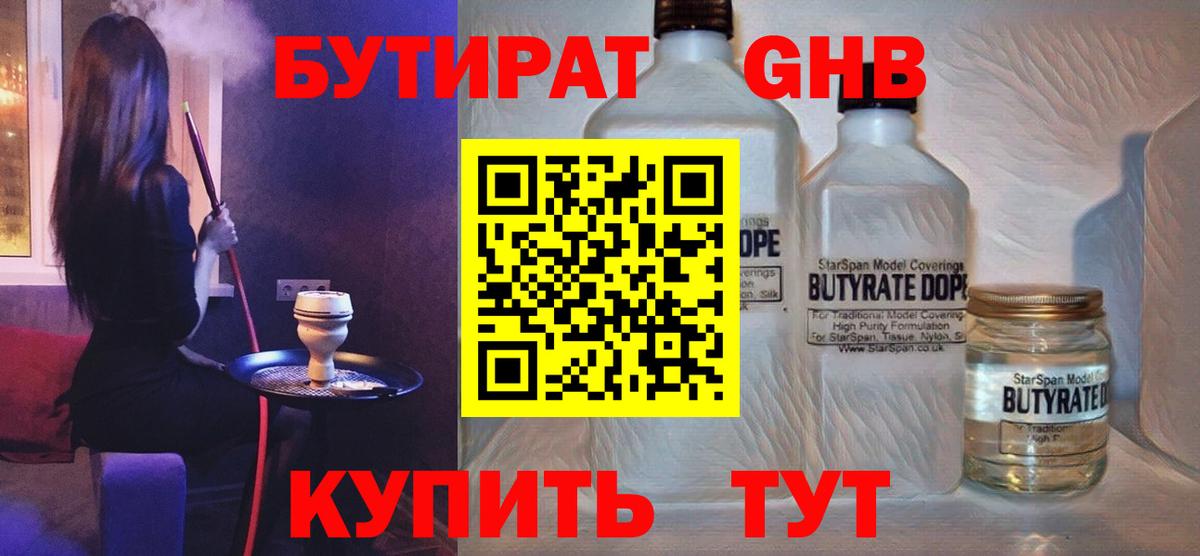 Бутират бутандиол Павлово