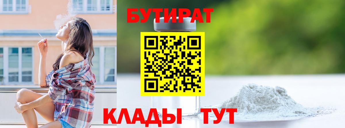 БУТИРАТ жидкий экстази  Вход с VPN  Павлово 