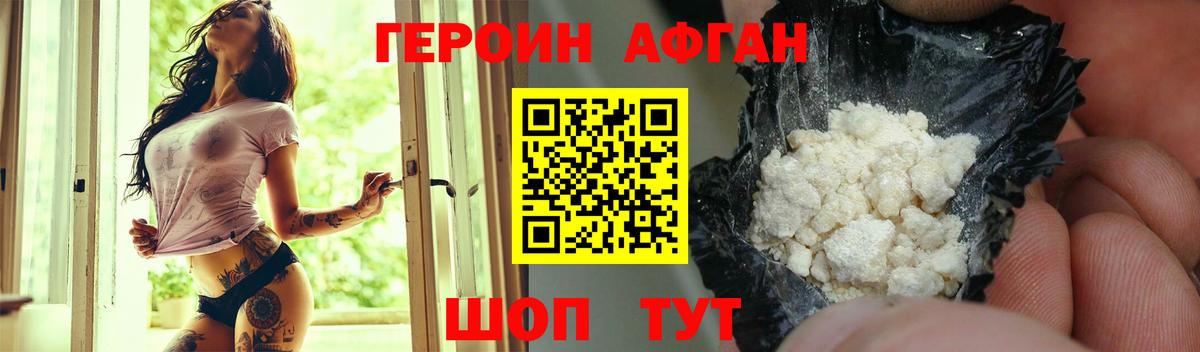 ГЕРОИН Heroin Павлово