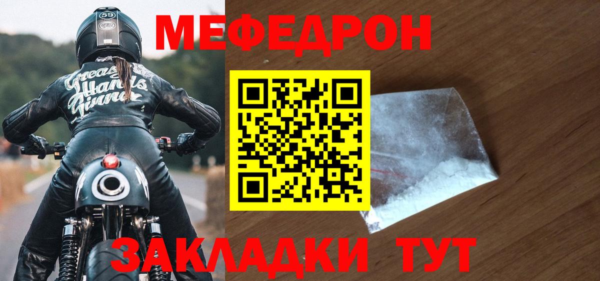 Павлово  Меф  Вход с VPN  Меф мяу мяу  МЯУ-МЯУ мука 