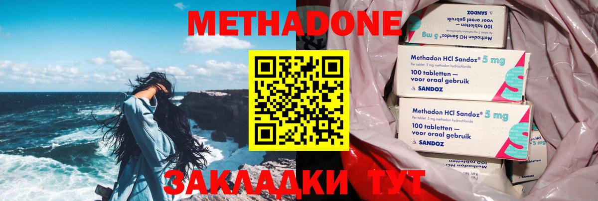 Павлово  Метадон белоснежный  МЕТАДОН VHQ  Вход с VPN 